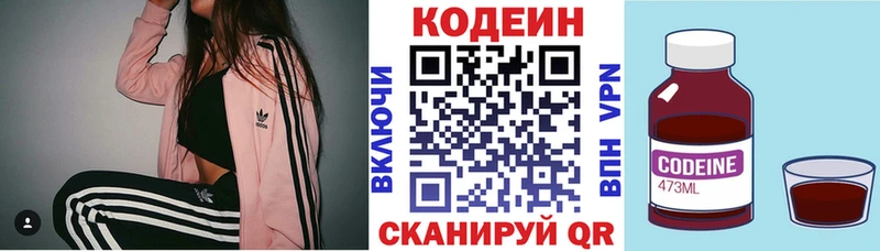 Кодеиновый сироп Lean напиток Lean (лин)  Купить закладки  Кушва 
